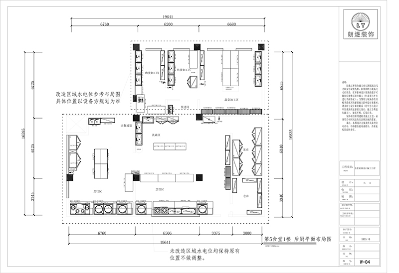 部隊食堂后廚平面設(shè)計布局圖